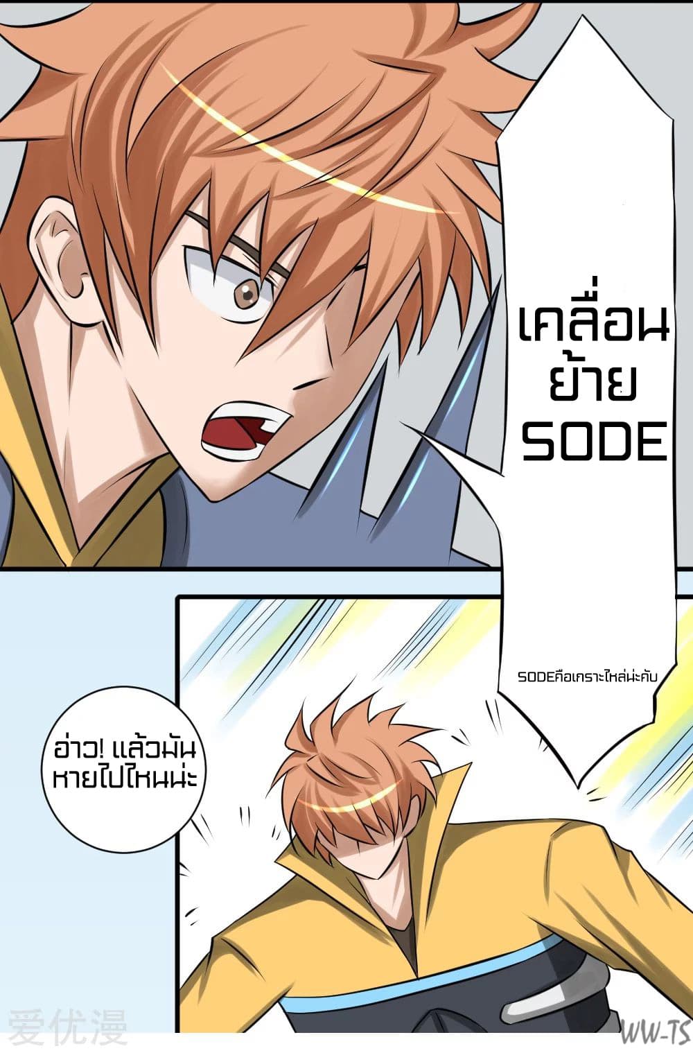 The Strongest God System page 7