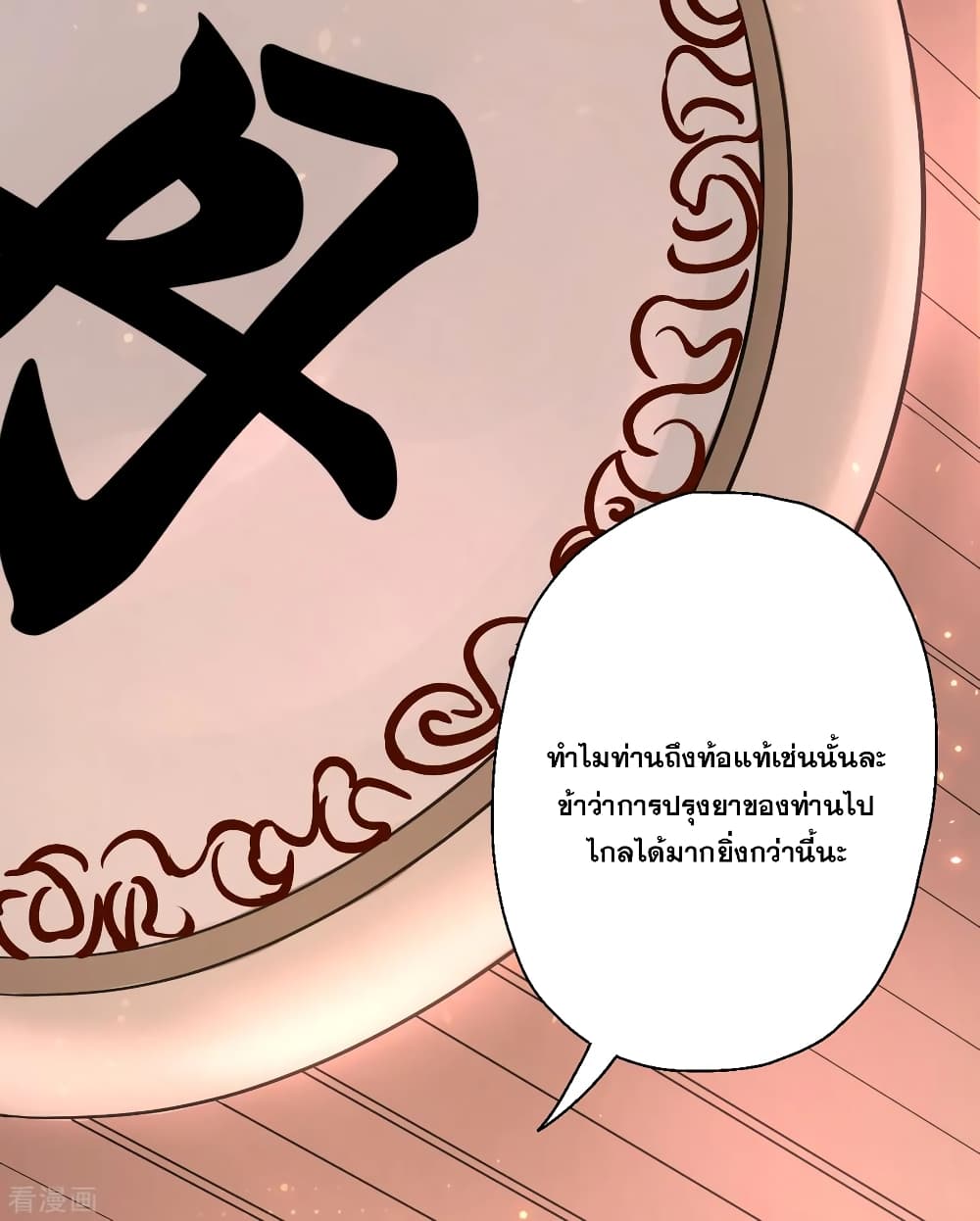 The Strongest Golden Kidney System page 30