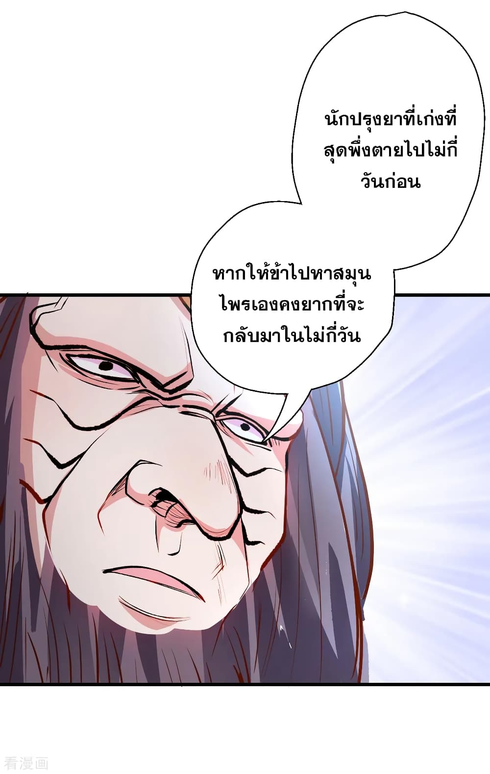The Strongest Golden Kidney System page 38