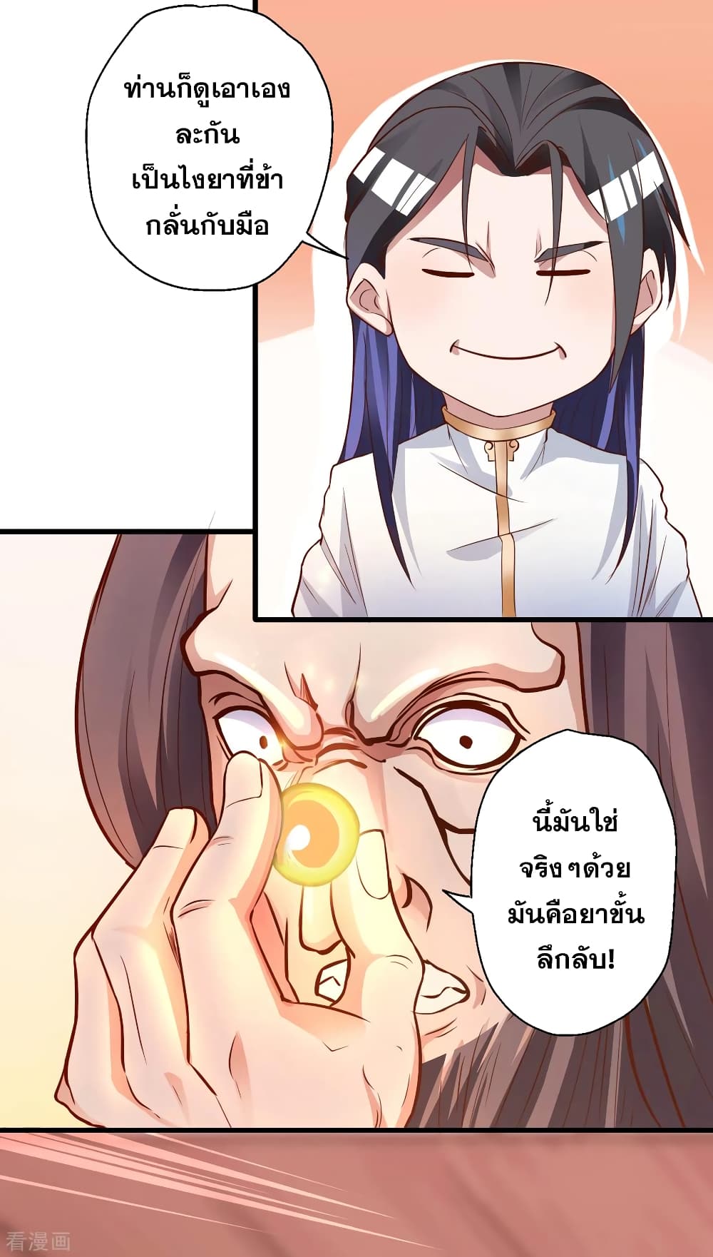 The Strongest Golden Kidney System page 12