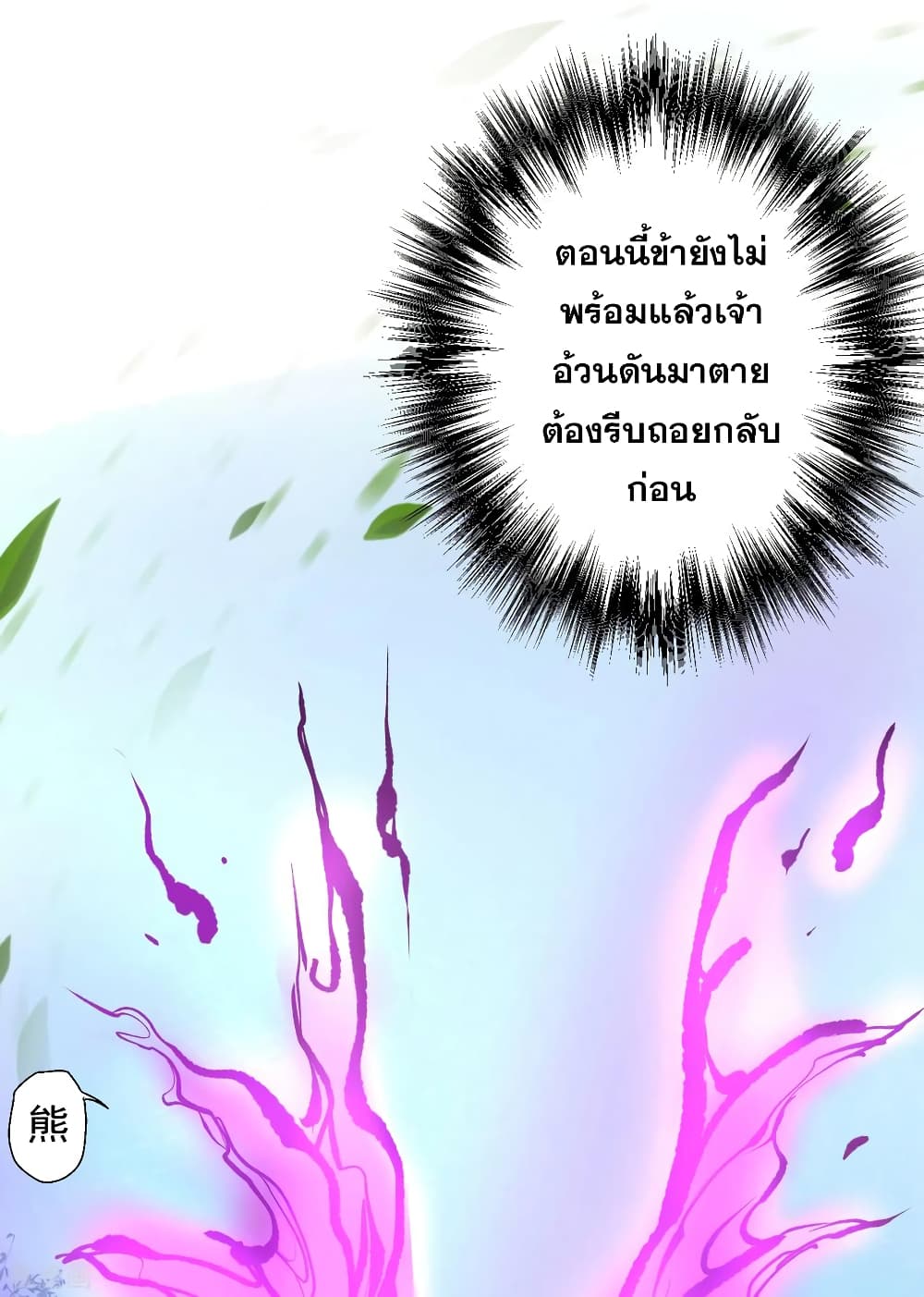The Strongest Golden Kidney System page 32