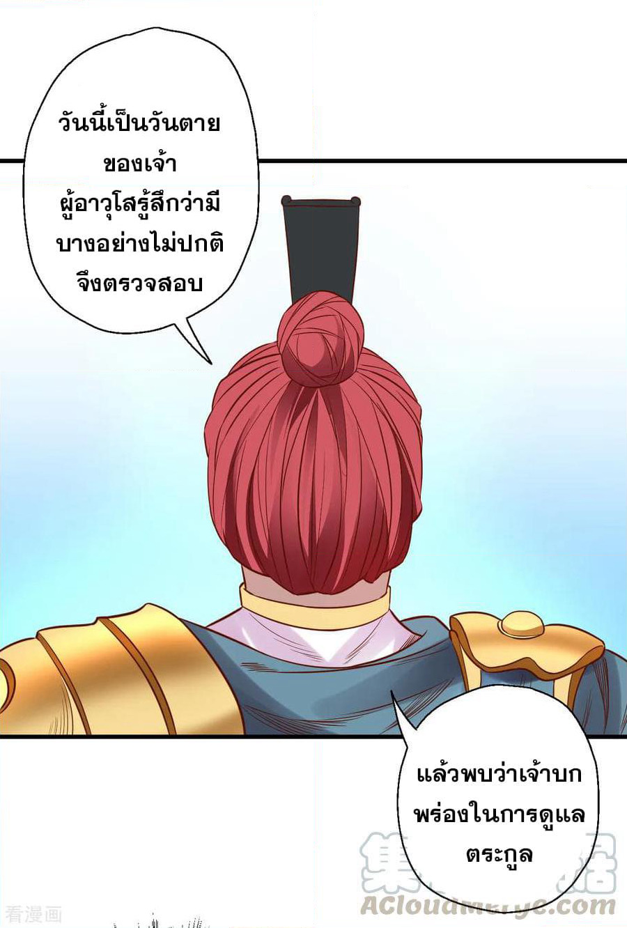 The Strongest Golden Kidney System page 13