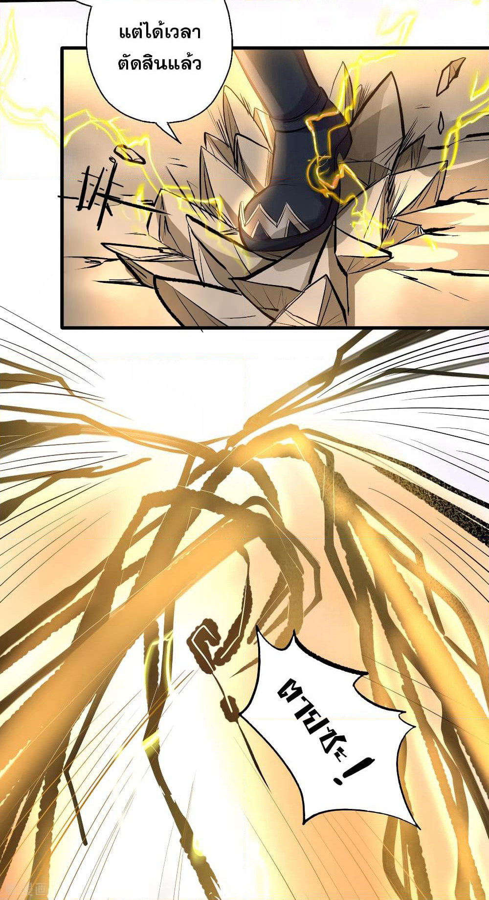 The Strongest Golden Kidney System page 6