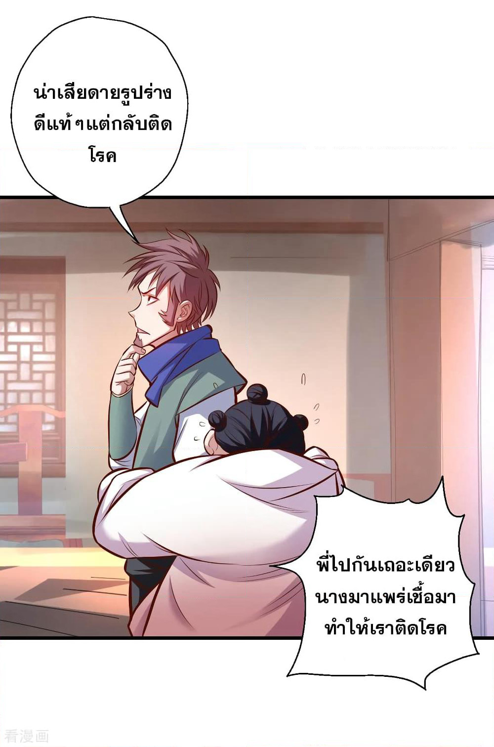The Strongest Golden Kidney System page 15