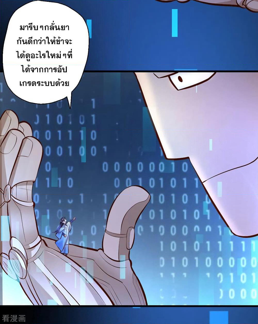 The Strongest Golden Kidney System page 19
