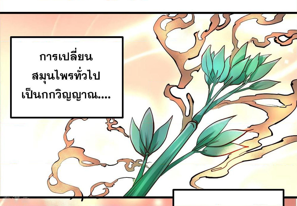 The Strongest Golden Kidney System page 28