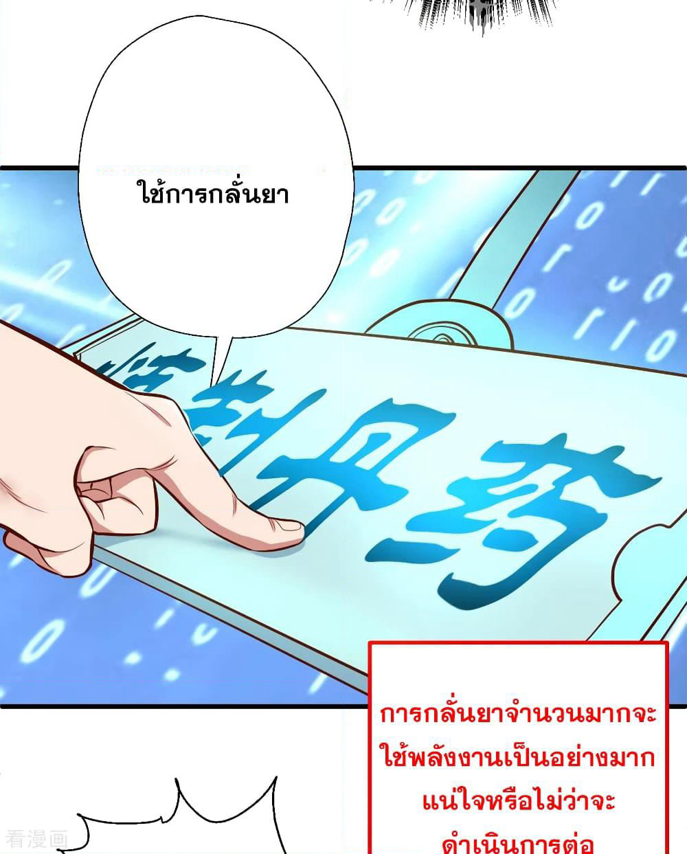 The Strongest Golden Kidney System page 30