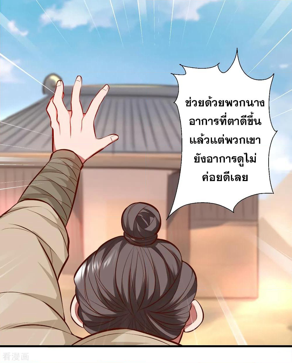 The Strongest Golden Kidney System page 11