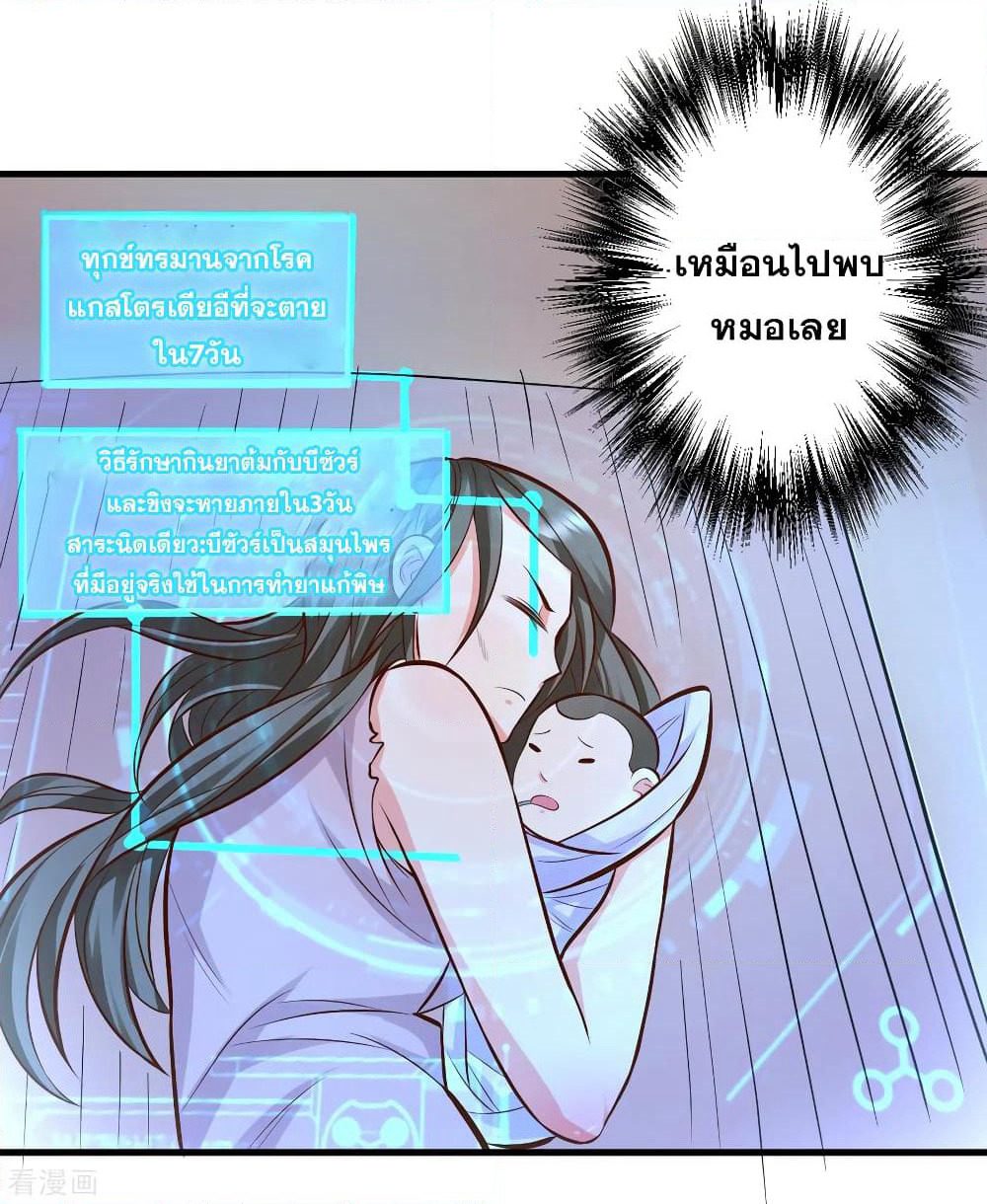 The Strongest Golden Kidney System page 19