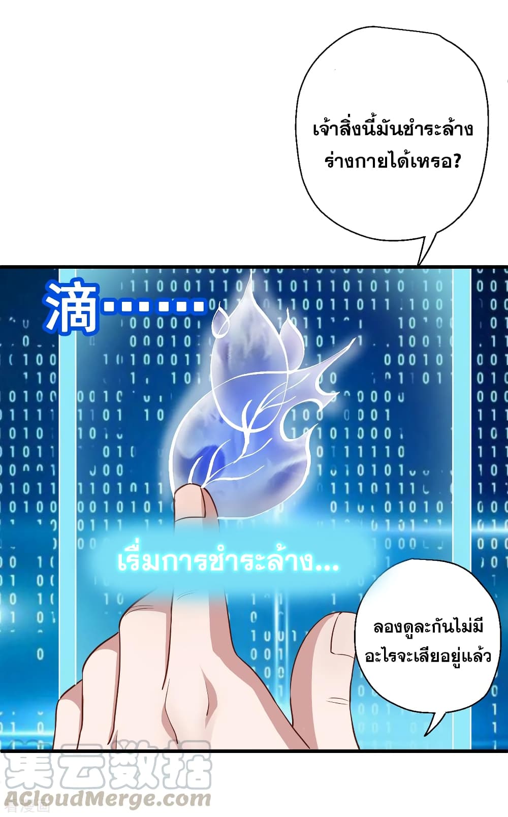 The Strongest Golden Kidney System page 36