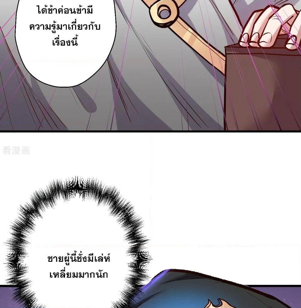 The Strongest Golden Kidney System page 29