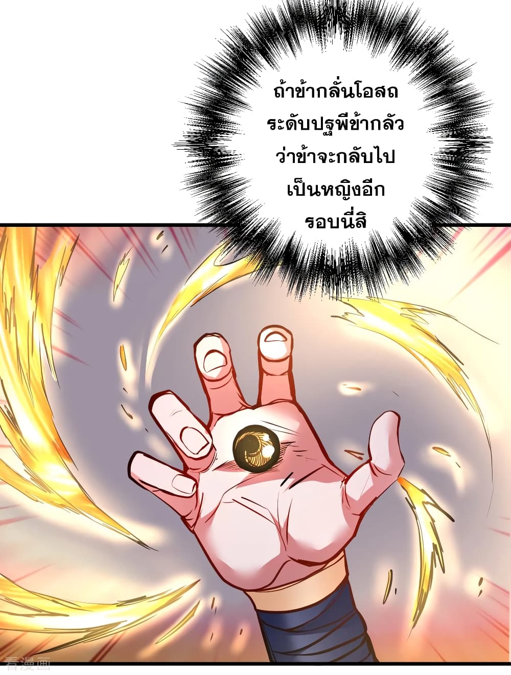 The Strongest Golden Kidney System page 10