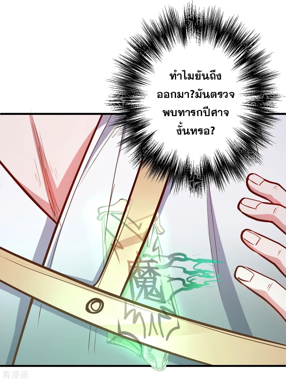 The Strongest Golden Kidney System page 35