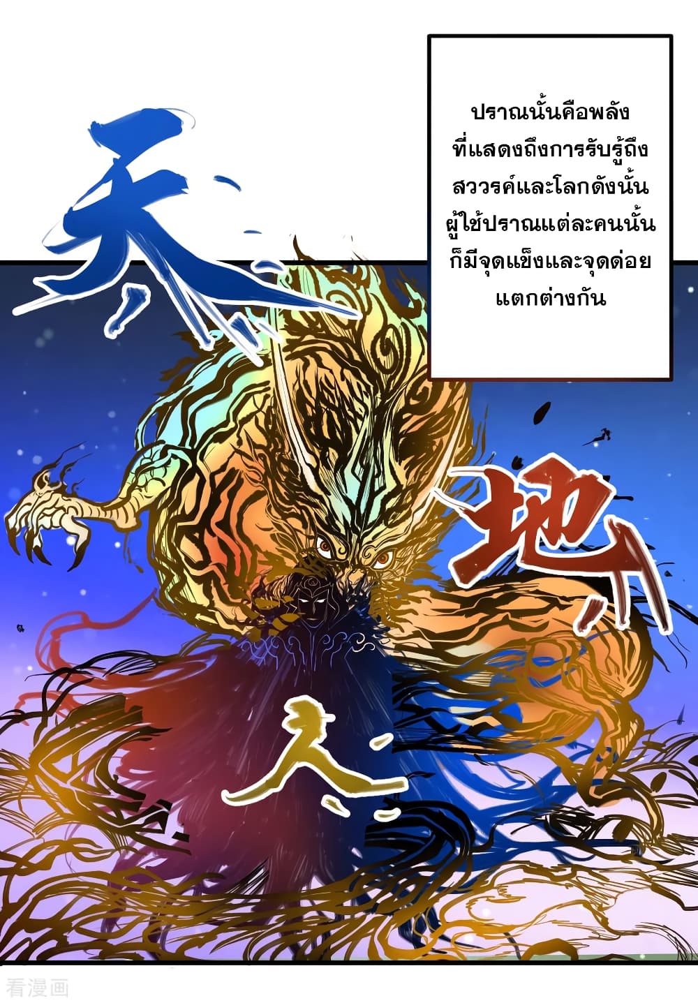 The Strongest Golden Kidney System page 29