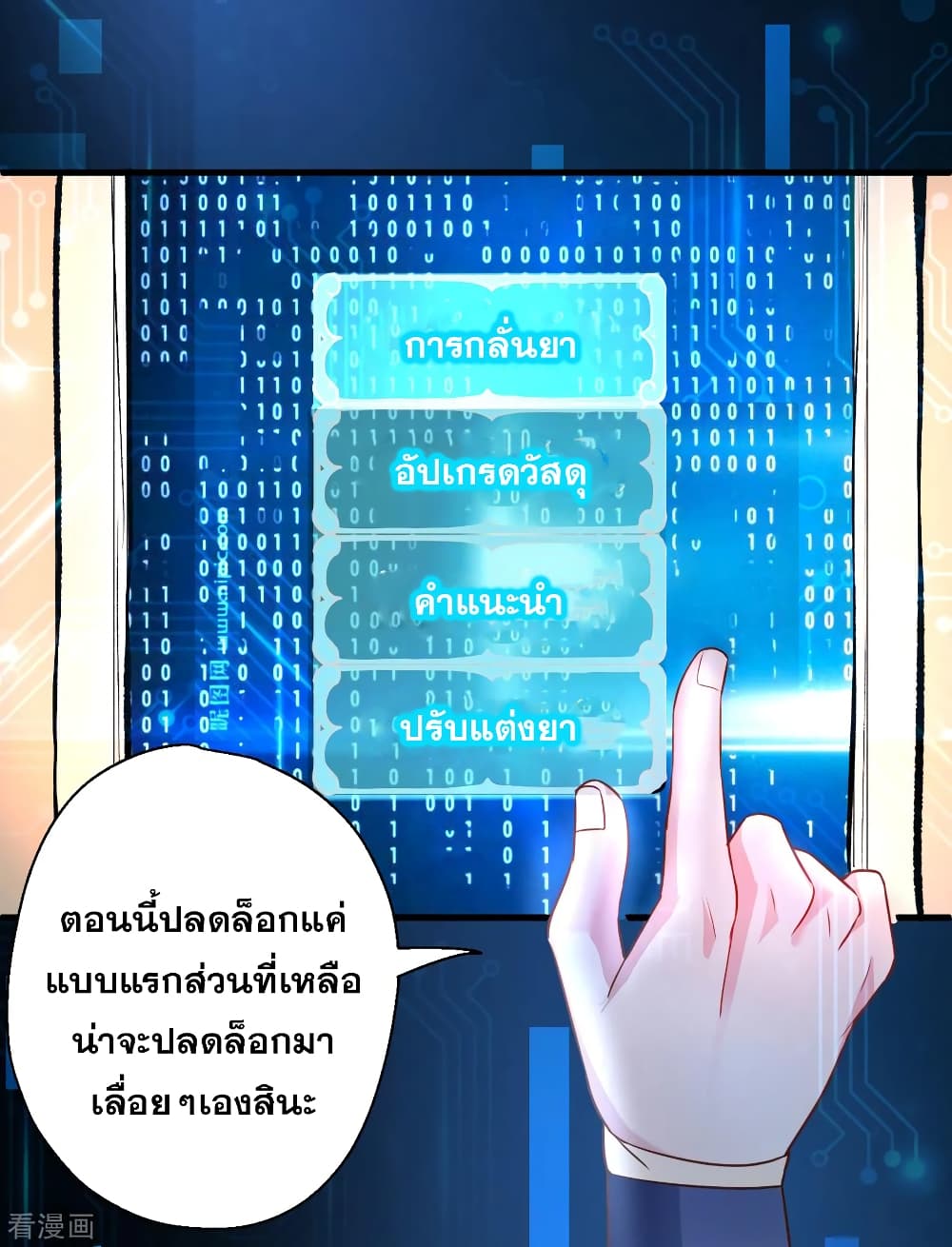 The Strongest Golden Kidney System page 30