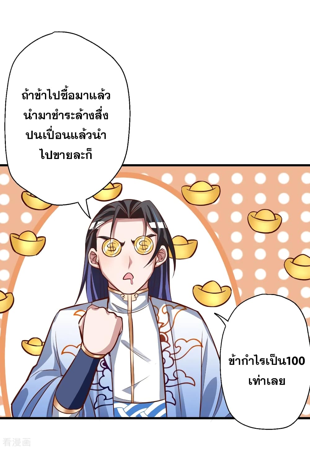 The Strongest Golden Kidney System page 36