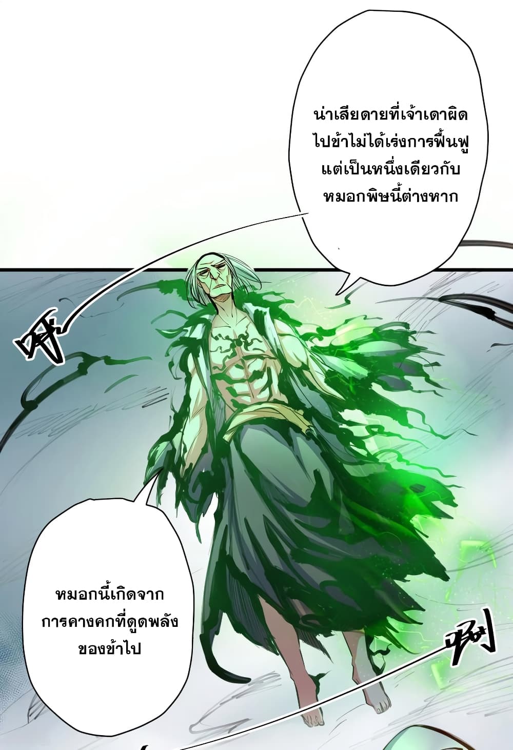 The Strongest Golden Kidney System page 11