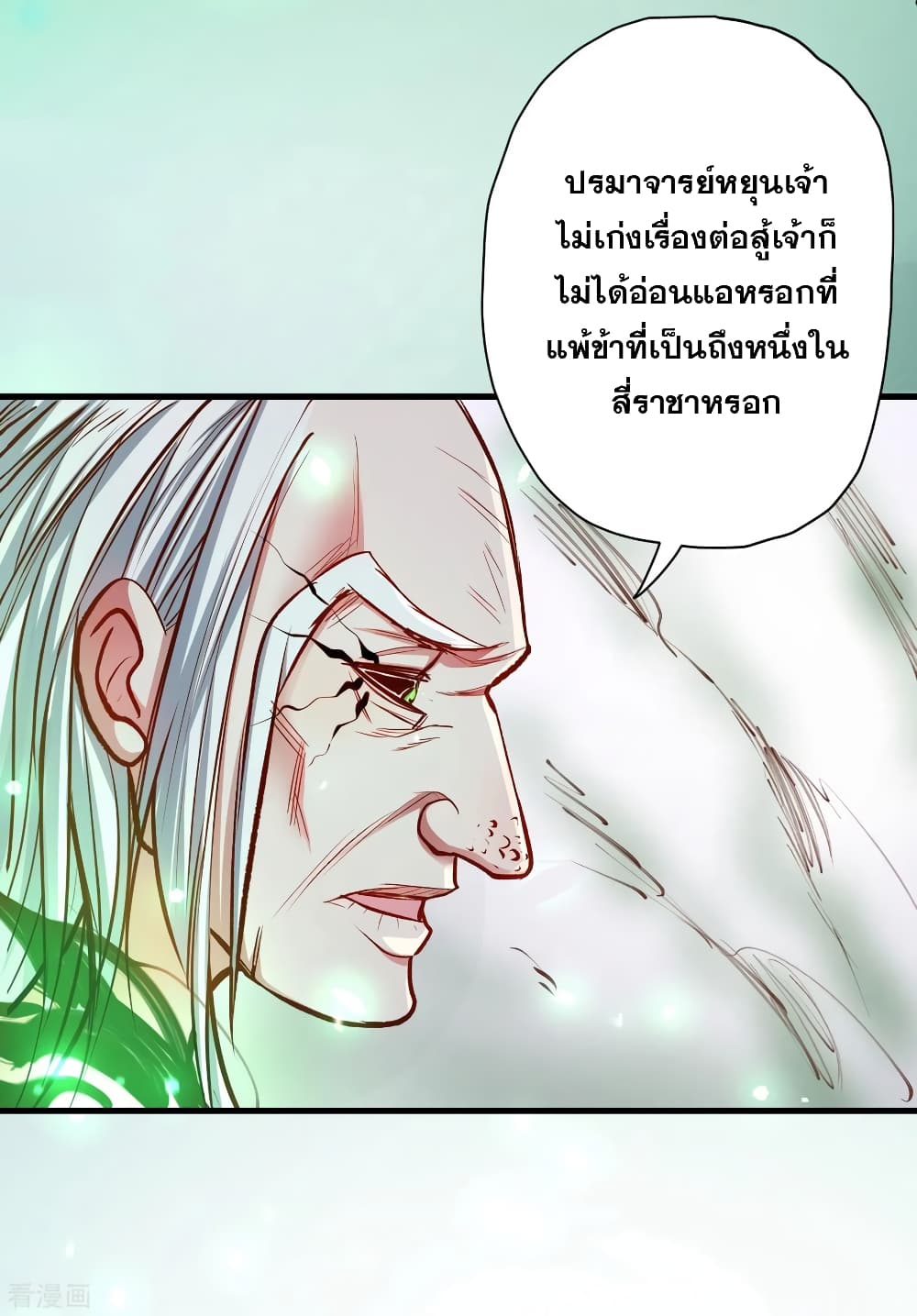The Strongest Golden Kidney System page 16