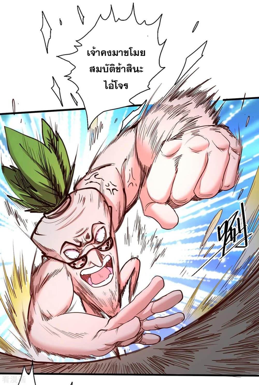 The Strongest Golden Kidney System page 16