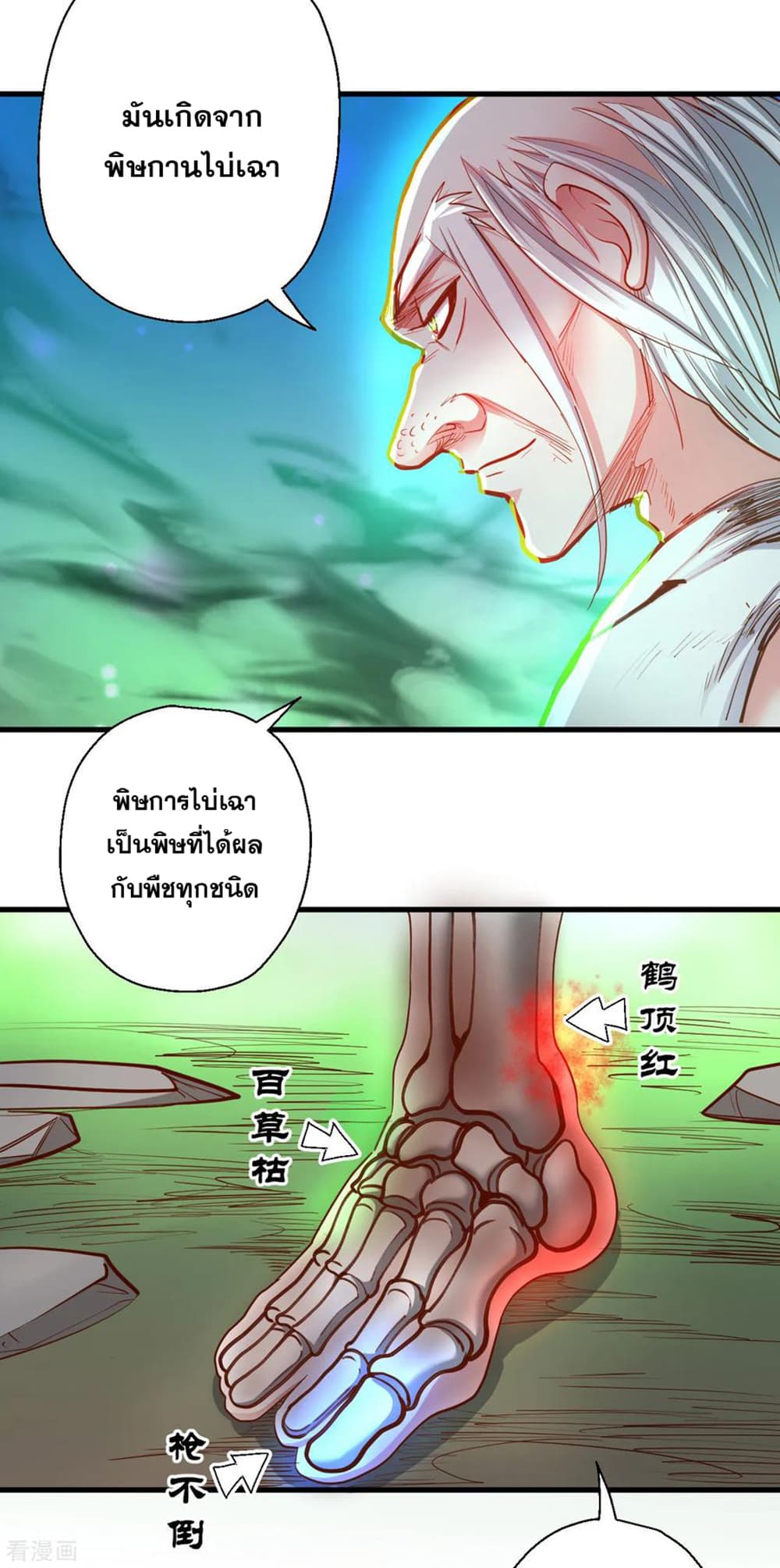 The Strongest Golden Kidney System page 10