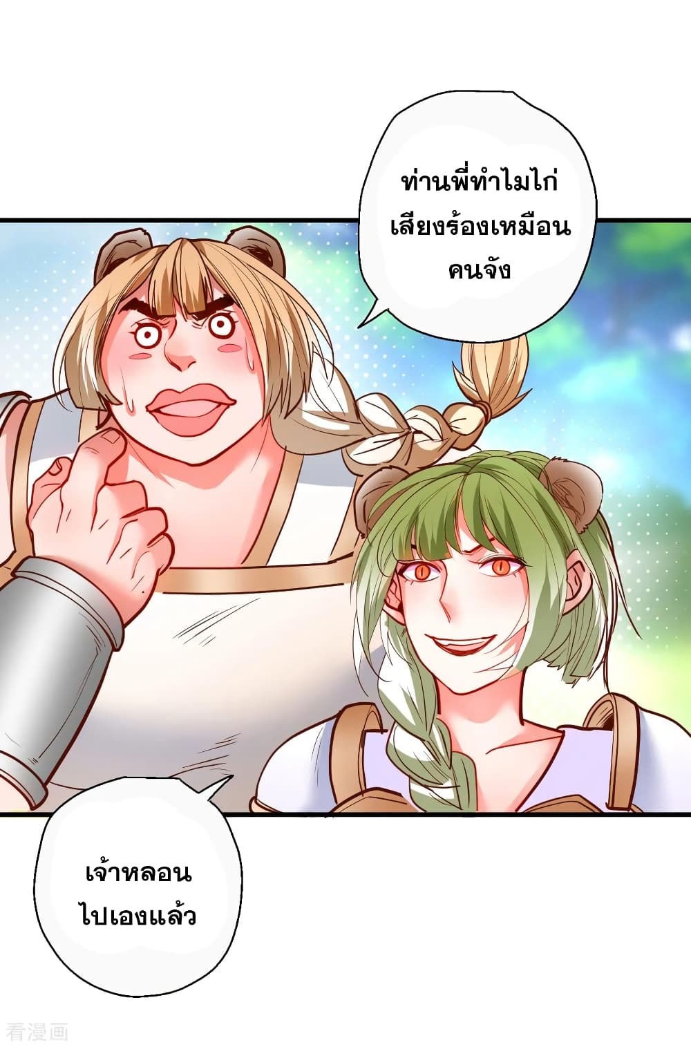 The Strongest Golden Kidney System page 16