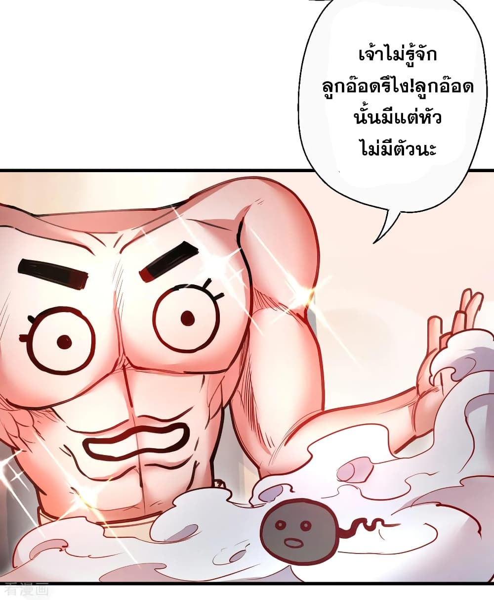 The Strongest Golden Kidney System page 25