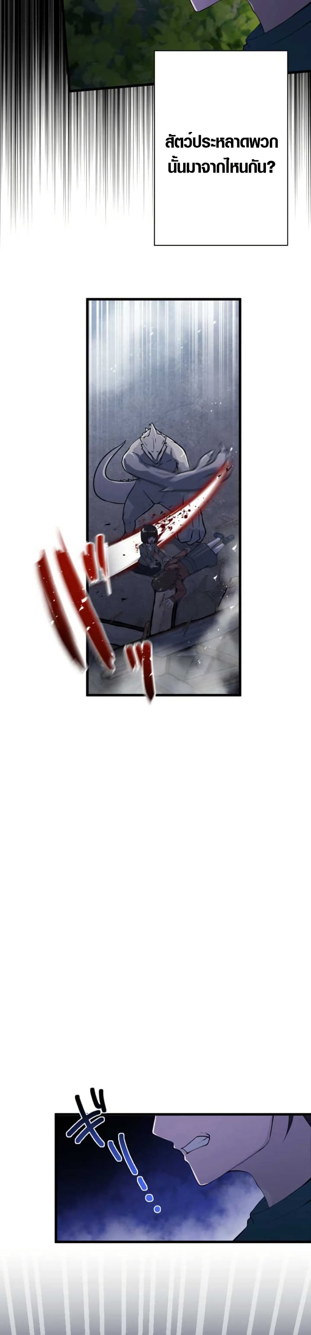 The Strongest Hero with Negative Destructive Power page 3