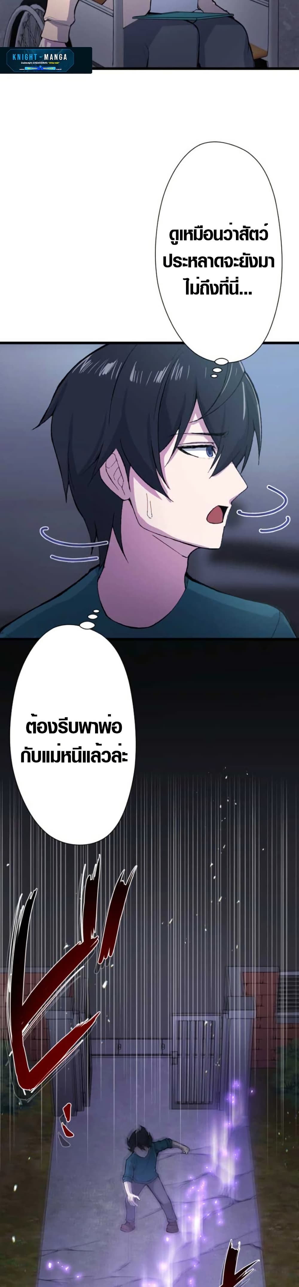 The Strongest Hero with Negative Destructive Power page 6