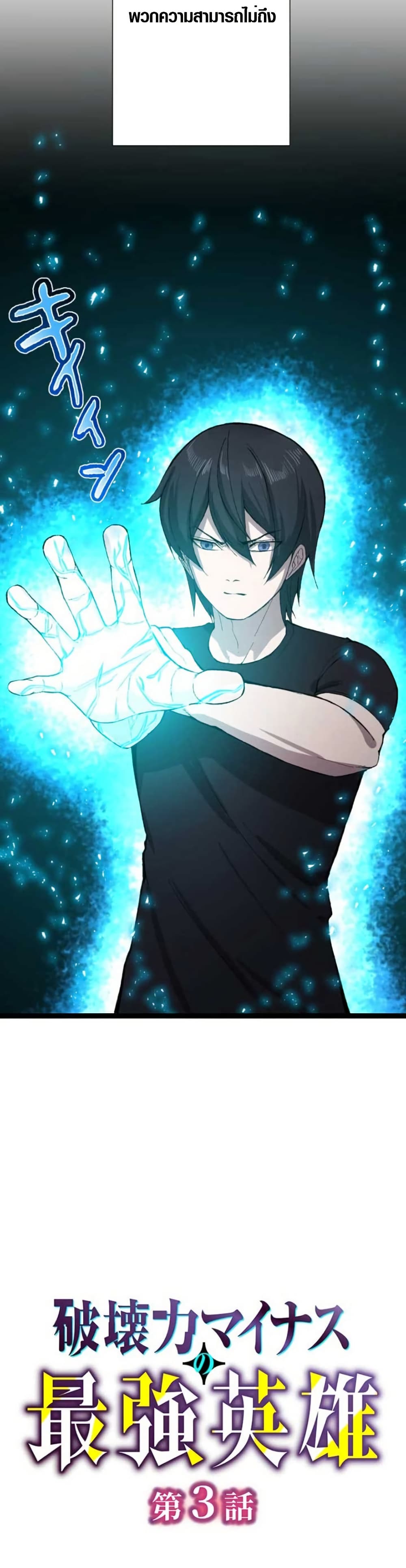 The Strongest Hero with Negative Destructive Power page 4