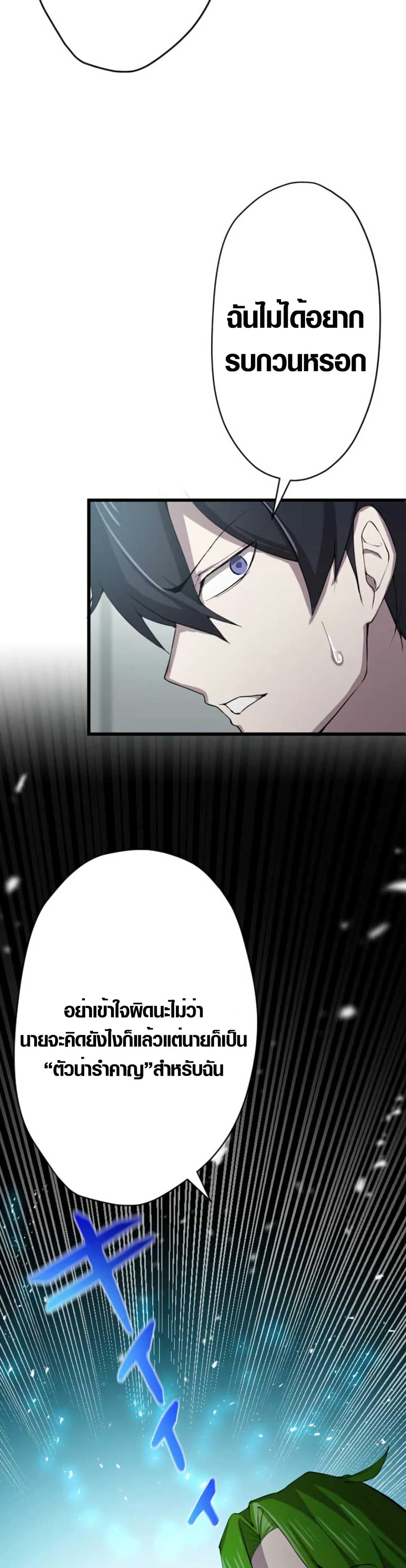 The Strongest Hero with Negative Destructive Power page 9
