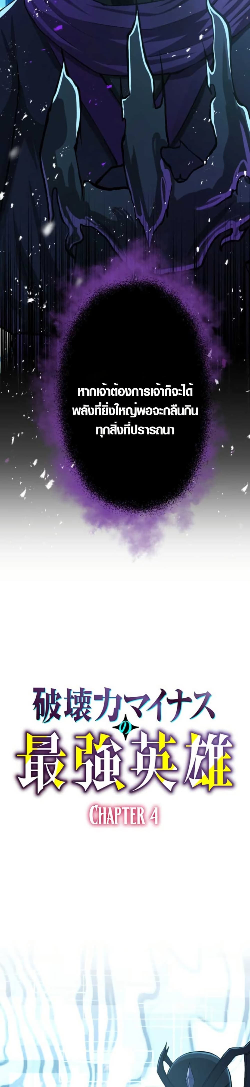 The Strongest Hero with Negative Destructive Power page 2