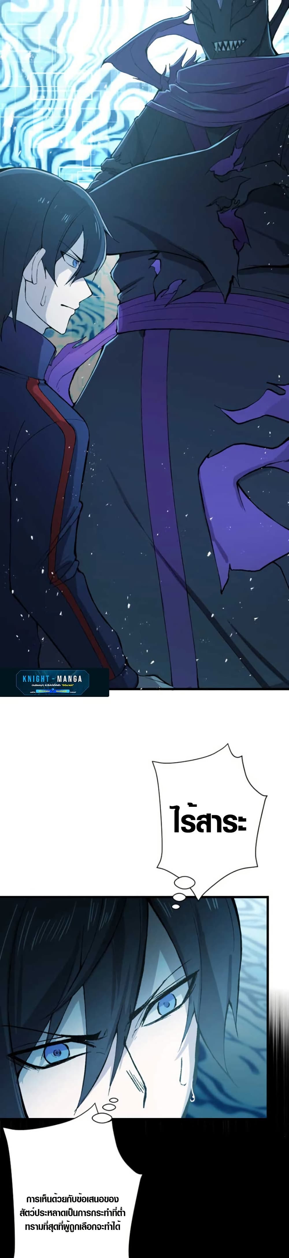 The Strongest Hero with Negative Destructive Power page 3