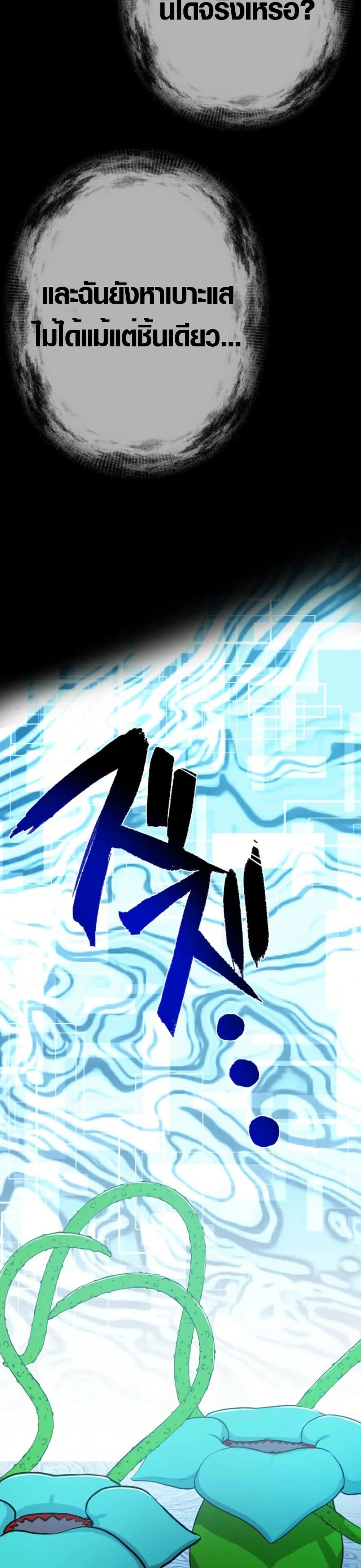 The Strongest Hero with Negative Destructive Power page 5