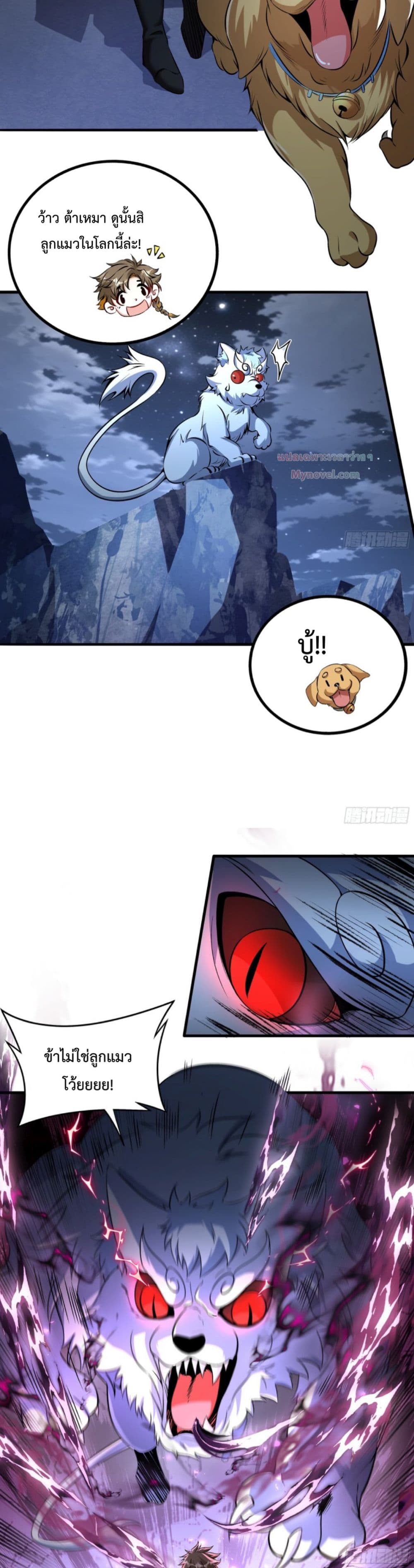 The Strongest Human in the Three Kingdoms page 8