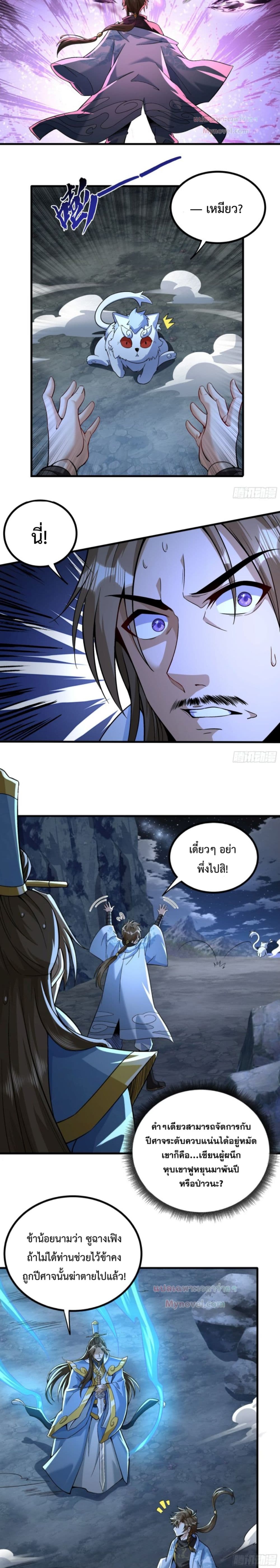 The Strongest Human in the Three Kingdoms page 9