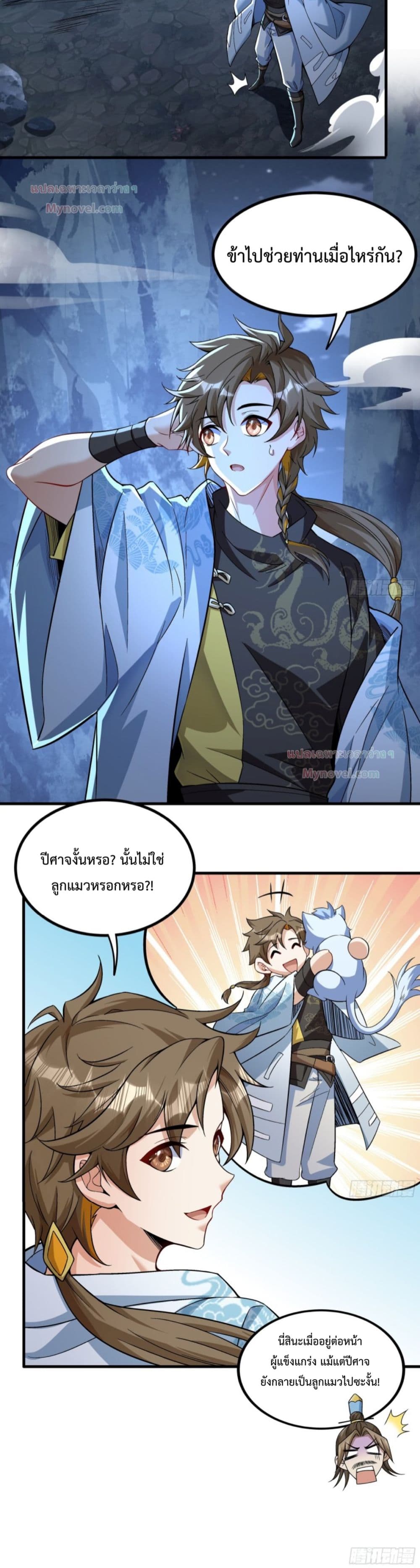 The Strongest Human in the Three Kingdoms page 10