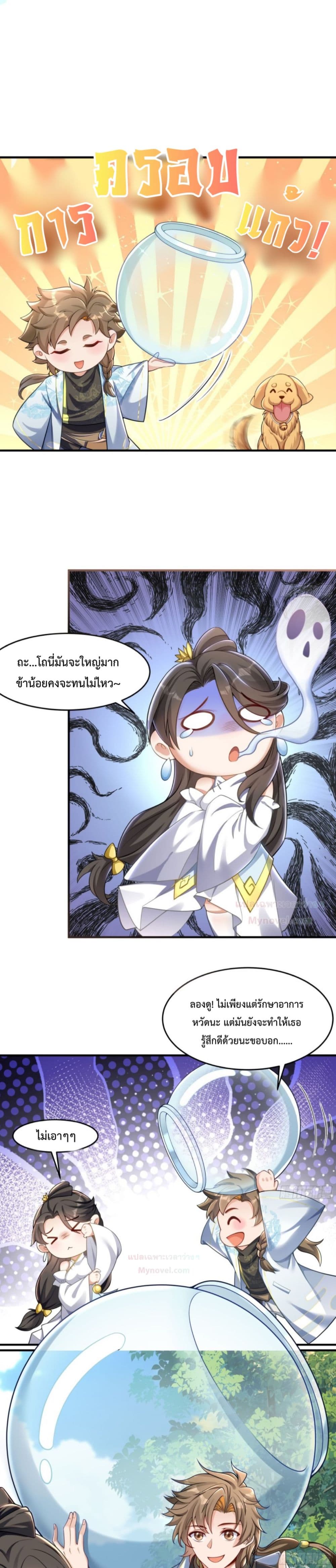 The Strongest Human in the Three Kingdoms page 2