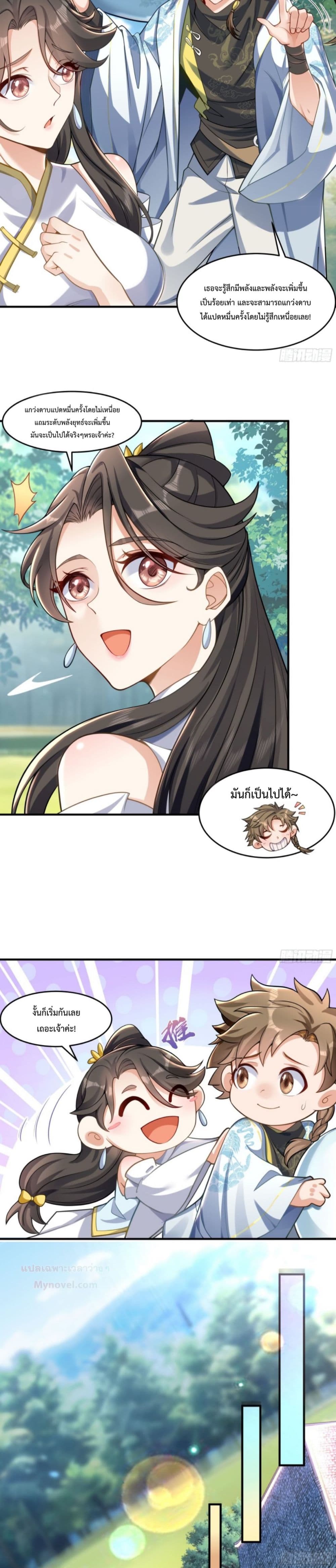 The Strongest Human in the Three Kingdoms page 3