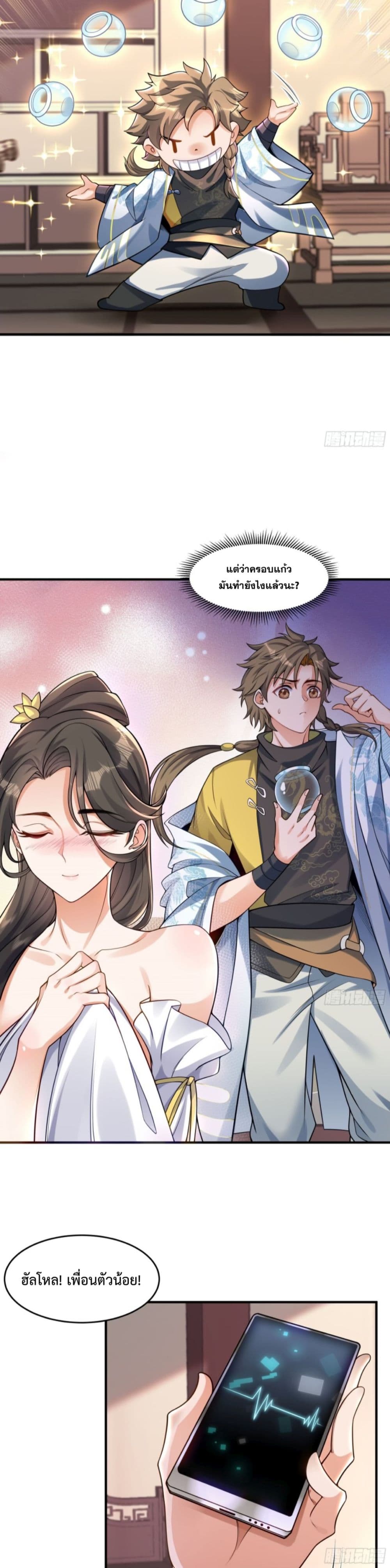 The Strongest Human in the Three Kingdoms page 7