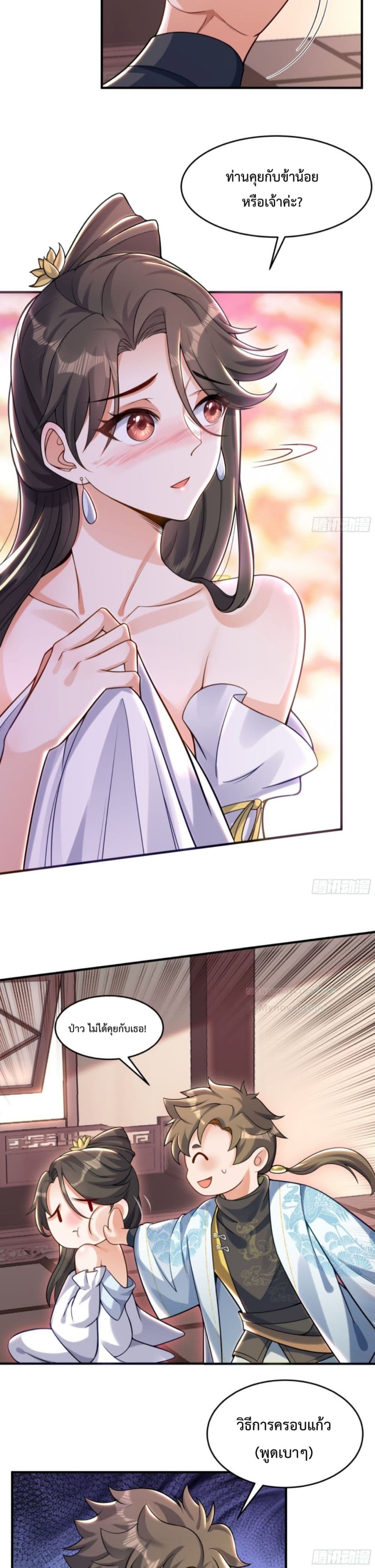 The Strongest Human in the Three Kingdoms page 8