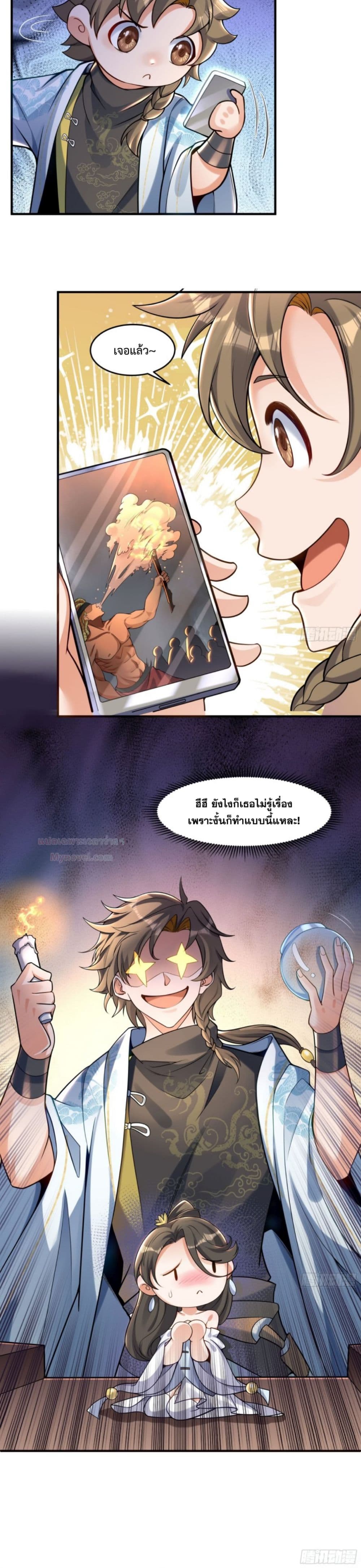 The Strongest Human in the Three Kingdoms page 9
