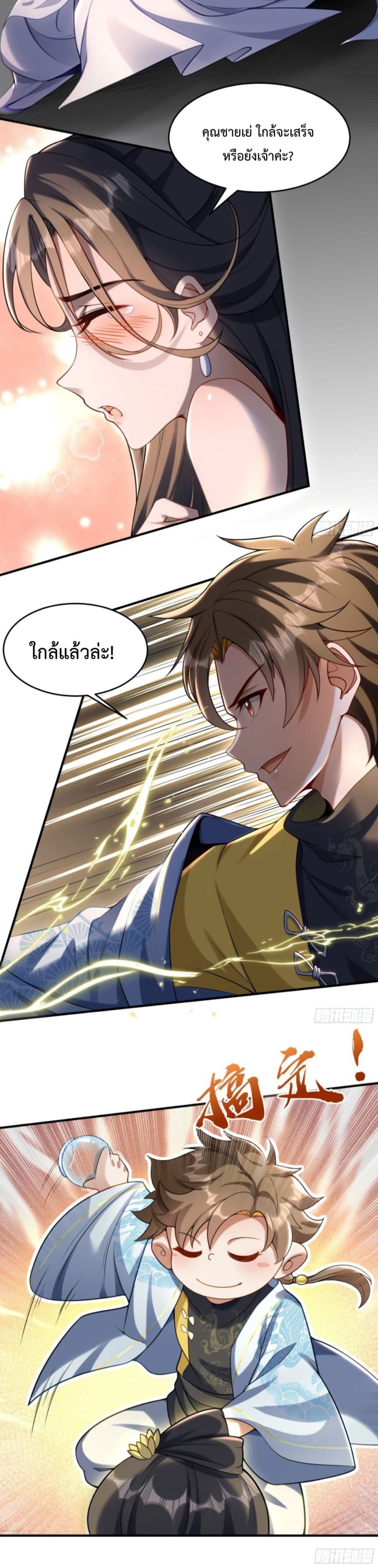 The Strongest Human in the Three Kingdoms page 3