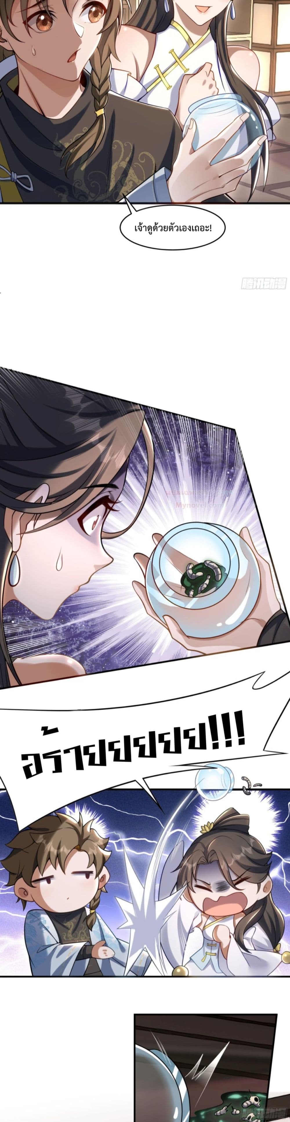 The Strongest Human in the Three Kingdoms page 7