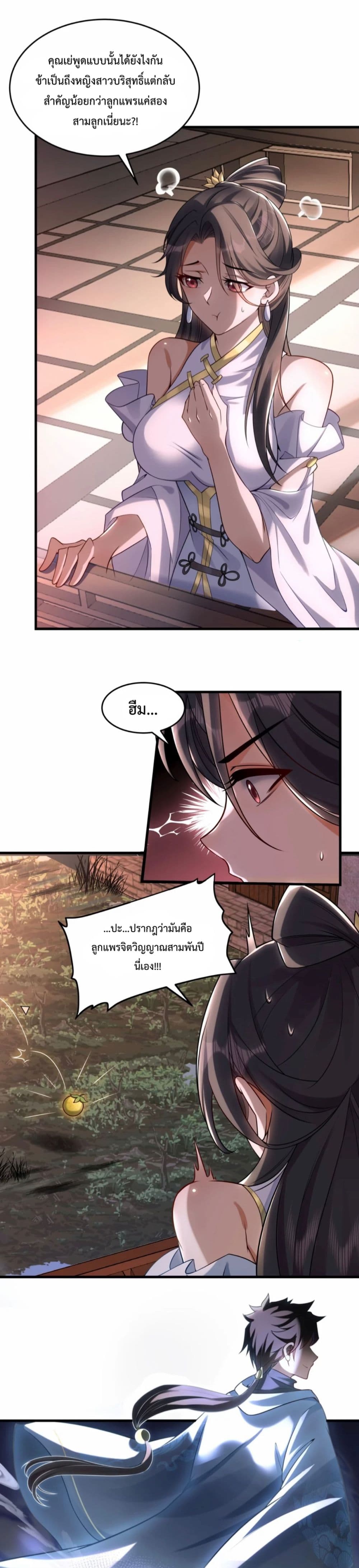 The Strongest Human in the Three Kingdoms page 4