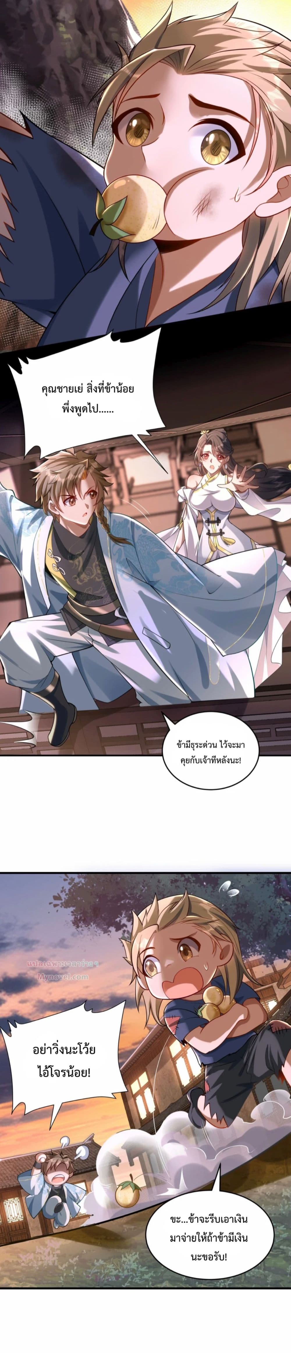 The Strongest Human in the Three Kingdoms page 7