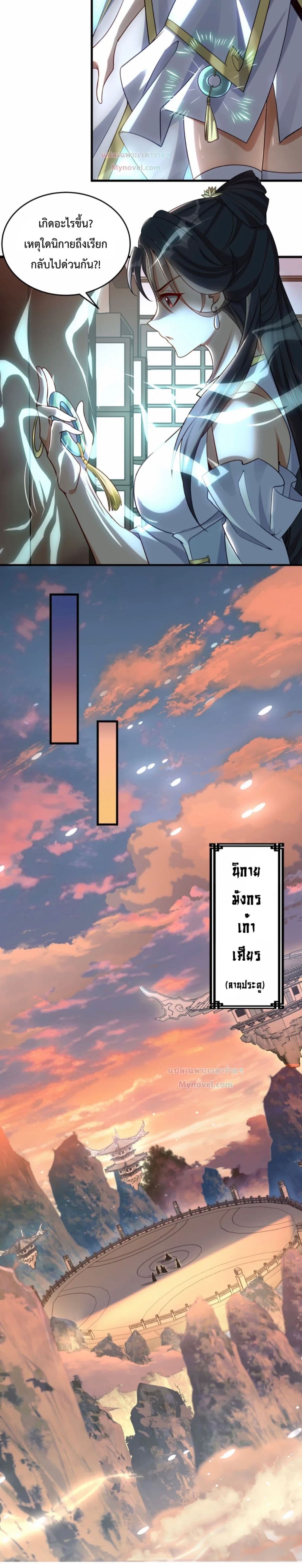 The Strongest Human in the Three Kingdoms page 9