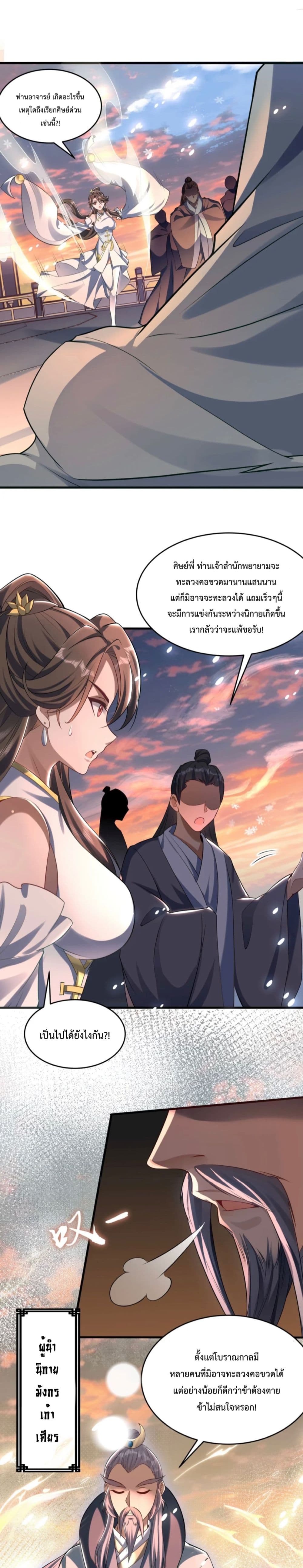 The Strongest Human in the Three Kingdoms page 10
