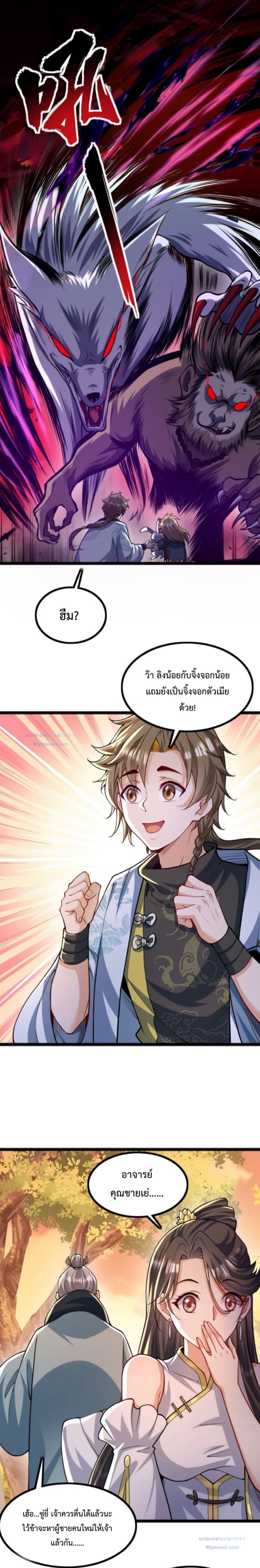 The Strongest Human in the Three Kingdoms page 2