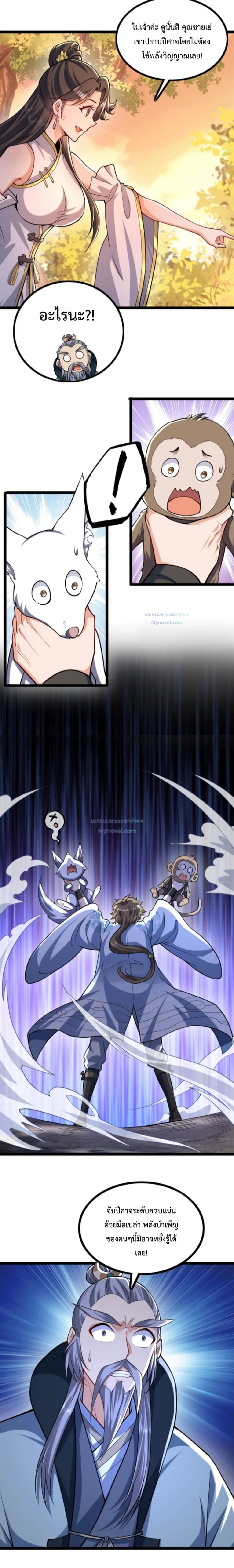 The Strongest Human in the Three Kingdoms page 3