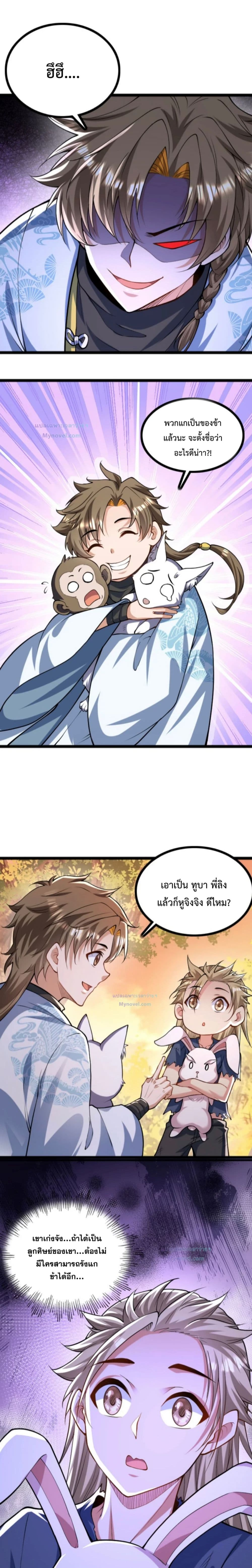 The Strongest Human in the Three Kingdoms page 4